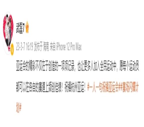 距杭州亚运会200天！武磊：愿运动员频创佳绩！祝福杭州亚运！