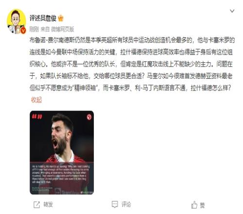 詹俊:B费虽表现出色但或许不是优秀的队长,给拉什福德怎么样?