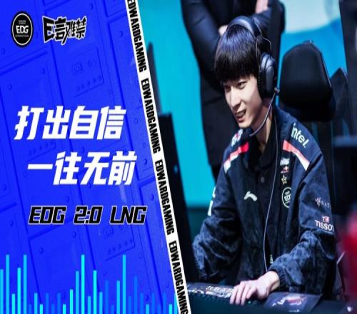 EDG《E言难禁》常规赛09：打出自信 一往无前