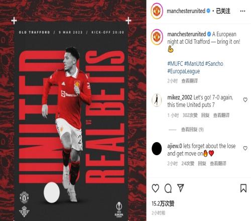 曼联发布主场战贝蒂斯海报:老特拉福德欧联之夜,加油