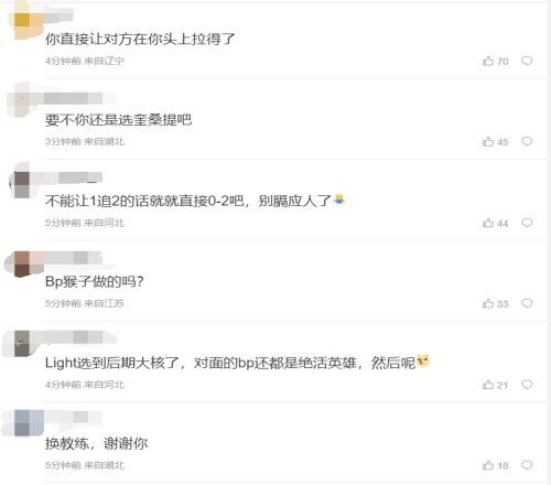 粉丝热议WBG首局不敌RNG：BP能不能正常？Easyhoon下课！