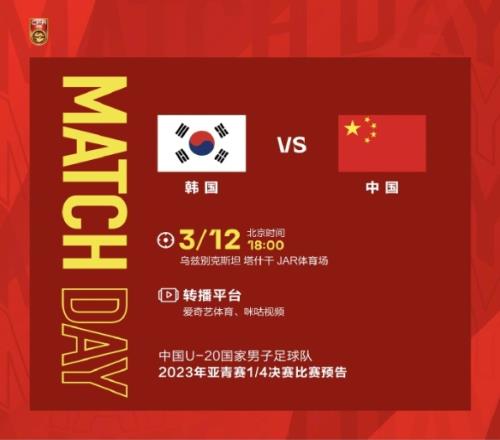 【投票】U20国足今晚18:00死磕韩国，胜出将锁定世青赛资格！