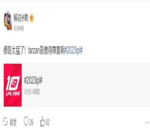微博热议LNG首局击溃JDG：Tarzan盲僧总得尊重吧