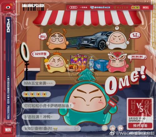 WBGvsOMG赛前海报:O!M!G!