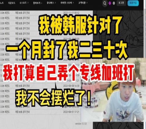 Doinb展示自己韩服账号封禁记录：垃圾韩服一个月被封了二三十次