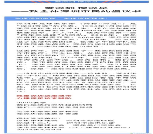 深足球迷向全体深圳市民倡议：热爱深圳这座城 力撑深足这支队