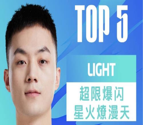 LPL春季赛每日TOP5：Light超限爆闪星火燎漫天