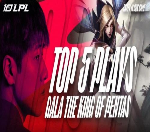 LPL官推发布第八周TOP5:GALA五杀登顶,Ruler泽丽未进前五