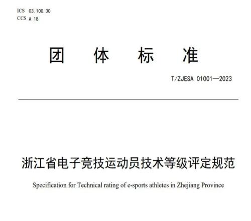 打游戏也能评"职称"？4月1日起浙江爱好者可以考取电竞运动员称号