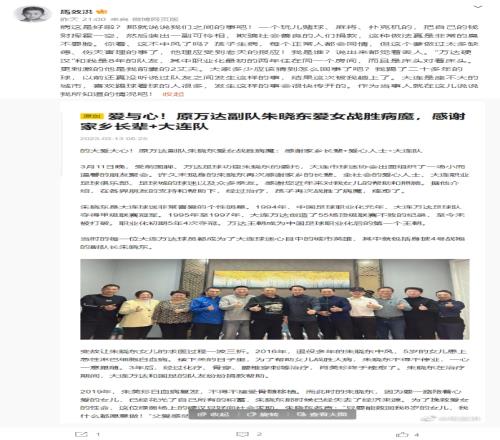 前队友:原万达副队朱晓东赌球没钱后骗捐款 勾引自己前妻婚内出轨