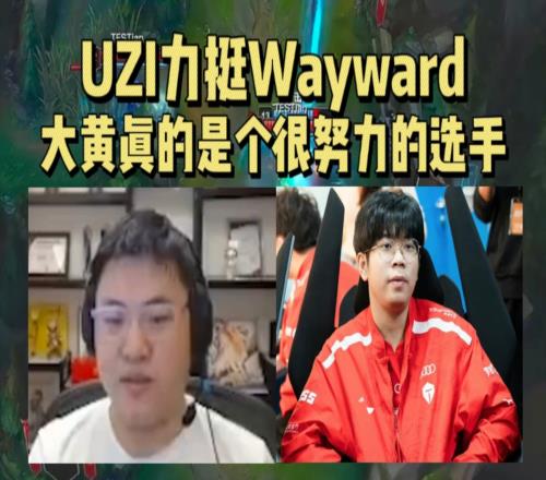 Uzi力挺大黄：我问过滔博管理了，他不是天天CSGO 他训练很努力的