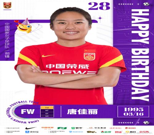 祝唐佳丽28岁生日快乐!