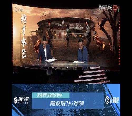 腾讯主播展示吧友热评:阿森纳这是赔了夫人又折兵啊