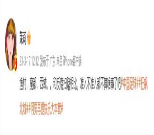 继续狂飙 ⁉️媒体人:警方今日拜访上海某基地 足坛变天!