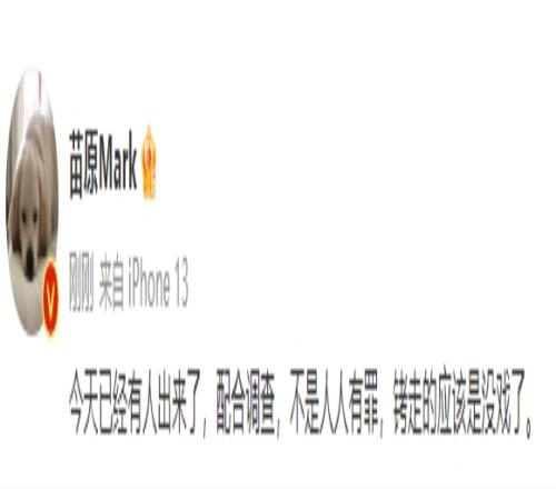 媒体人：今天已经有人出来了，铐走的应该是没戏了