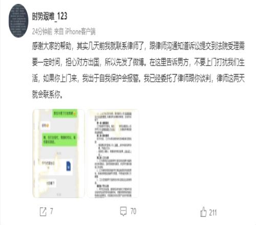 前女篮领队妻子:已经联系律师沟通 男方上门会报警
