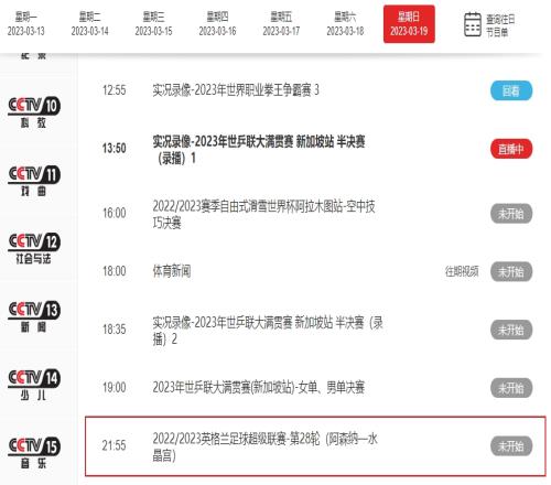 黄金时间！今晚21：55⚔️CCTV5将转播阿森纳vs水晶宫的英超比赛