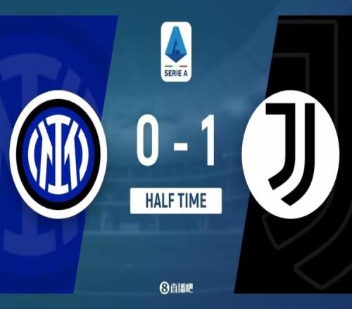 半场-科斯蒂奇破门拉比奥特助攻 尤文客场1-0领先国米