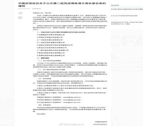 武汉长江、河北等五队还有未清偿的债务或未提交准入