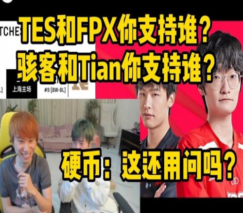 遭网友提问成分 Doinb：TES和FPX我支持谁？这还用问吗？