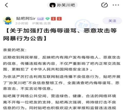 因指存在大量侮辱女性内容！百度官方发公告称全面清查孙笑川吧