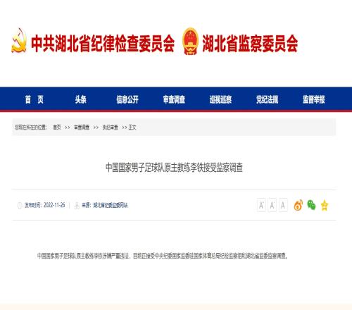 中国足协被查官员人数已达6人！