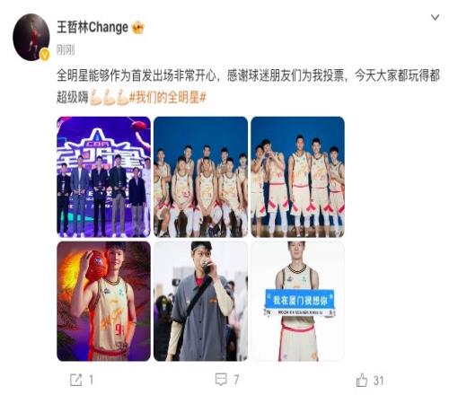 王哲林晒照：全明星能作为首发出场非常开心 大家都玩得都超级嗨