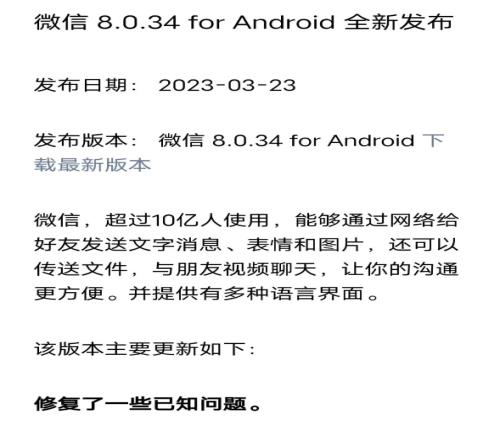 微信更新版本8.0.34 聊天图片搜索功能上线 发现页管理大改版