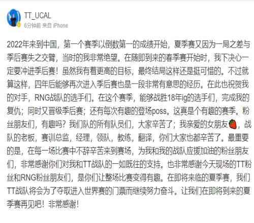 Ucal赛后发布长文：我们TT将会为了夺取世界赛门票而继续努力奋斗