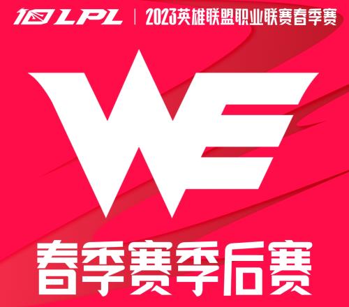 WE在季后赛中未能斩获奖金 全球总决赛积分颗粒无收