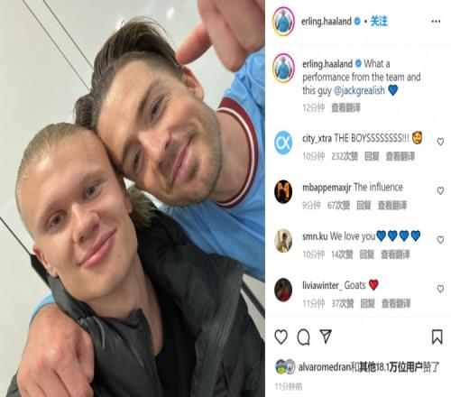 哈兰德晒与格拉利什合影:多么出色的团队表现,这家伙真棒