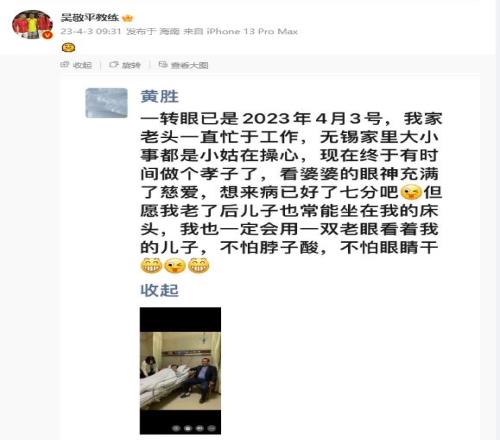 辟谣！蔡振华妻子朋友圈：我家老头一直忙于工作，刚有时间陪母亲