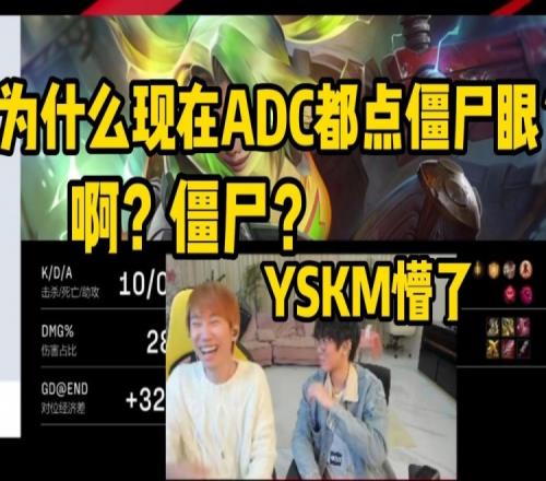 你是懂冲浪的！YSKM澄清Doinb擦边发言：别尬黑啊，不是那个僵尸