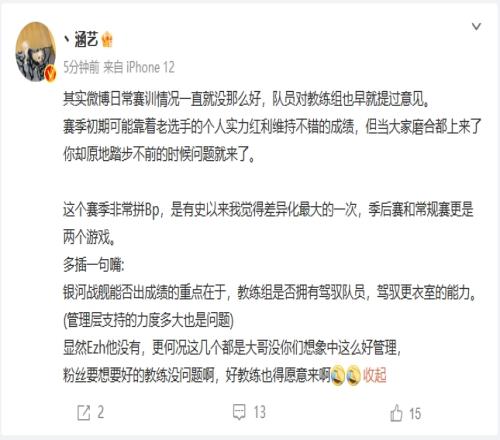 前V5教练谈WBG失利：教练没能驾驭选手，Eazyhoon没这个能力！