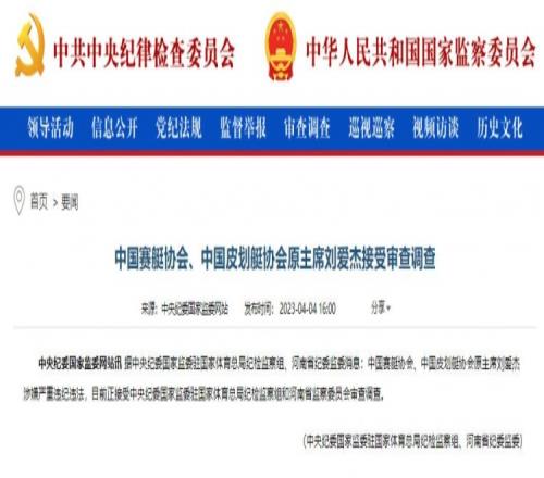 热议赛艇协会主席刘爱杰被查：不止足球，但有着千丝万缕的联系