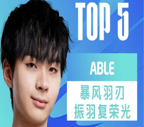 LNGvsOMG TOP5:Able霞伤害拉满豪取四杀 LNG众人溃不成军