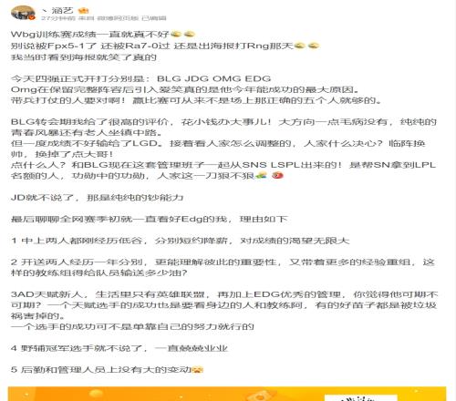 涵艺:WBG打RNG那天还被RA训练赛7-0过!季后赛看好EDG