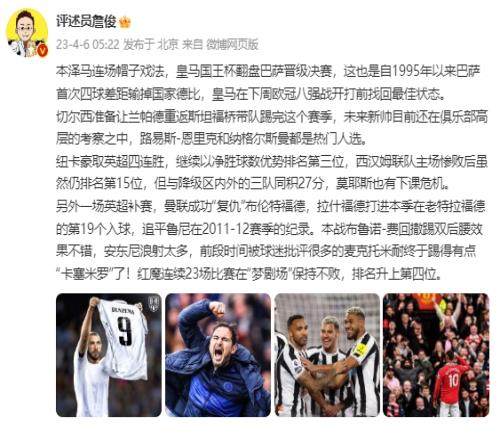詹俊:95年后巴萨首次4球输掉国家德比,皇马欧冠前找回最佳状态