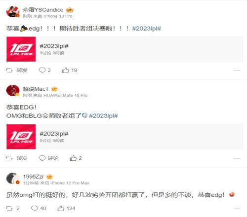 微博热议EDG晋级胜决：传统强队还是猛，OMG没能乱拳打死老师傅