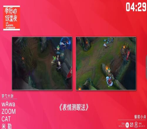 都知道拉!饭堂餐前小点开团wayward遭Aki表情测眼