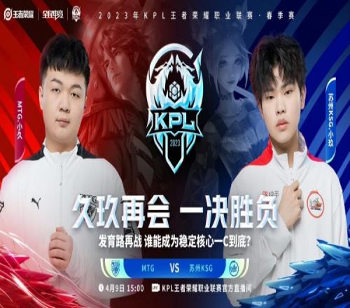 小久孙尚香果断出击扳回一城！MTG 2-1 KSG