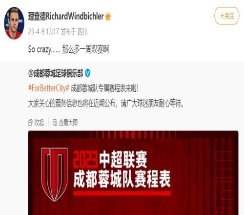 成都蓉城外援理查德社媒吐槽赛程:So crazy,那么多一周双赛啊