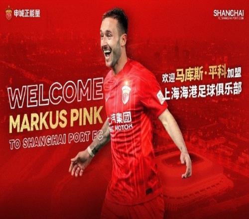 东体:平科加入海港合练表现相当积极,贺惯预计会留队并报名