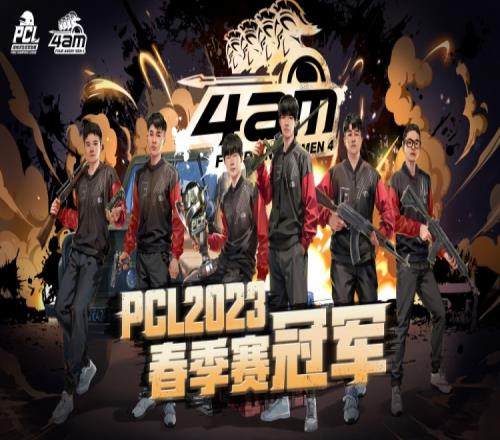 PCL春季赛冠军海报：不破不立 4am再攀巅峰！
