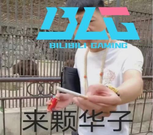 叔叔我啊已经是最强全华班了！BLG达成春季赛全华班最好战绩