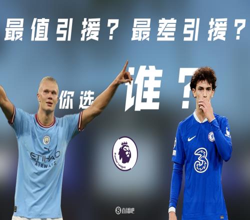 最值引援?最差引援?本赛季英超至今的两个引援之最,你选谁