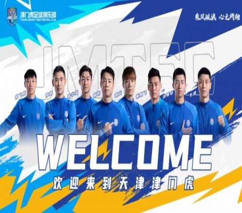 官方：杨帆、于洋、明天、郭皓等8位球员加盟天津津门虎