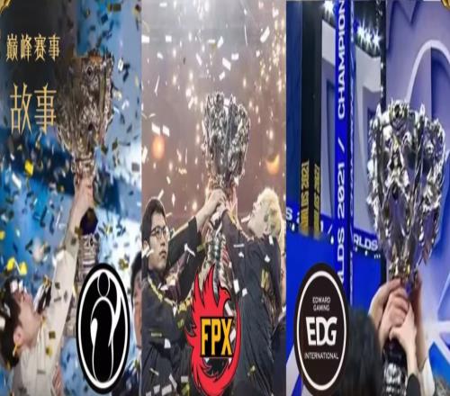 B站LOL热度最高的BO5赛事前十：iG、EDG夺冠位列前二 RNG八强第八