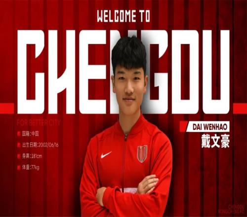 官宣丨戴文豪等三名U21梯队球员提拔进入成都蓉城一线队
