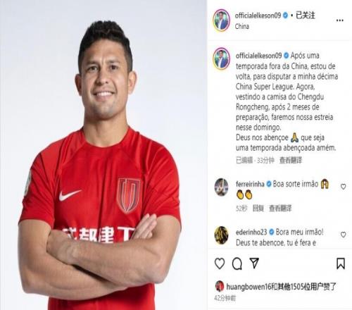 艾克森:在离开中国一个赛季后我回来了,这是我第十个中超赛季